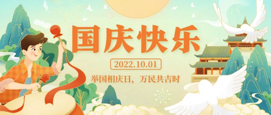 國慶佳節，佛蘭空間祝您節日快樂！